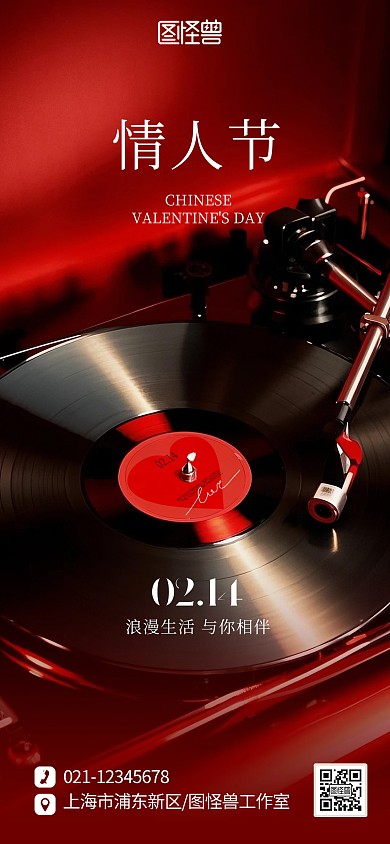 创意浪漫质感情人节黑胶唱片元素海报