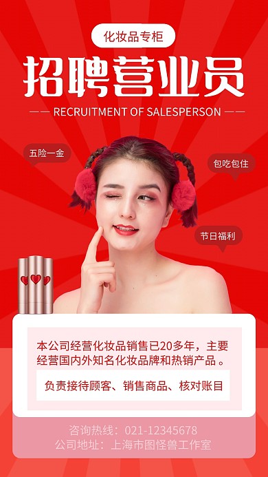 红色喜庆营业员新春招聘手机海报