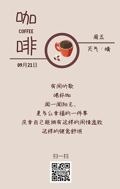咖啡午安日签图