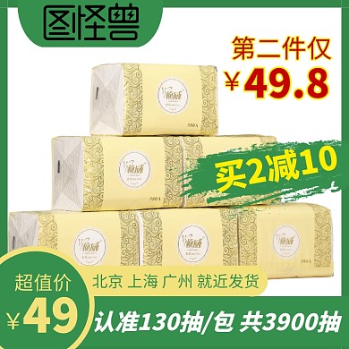 纸巾领券满减优惠主图直通车