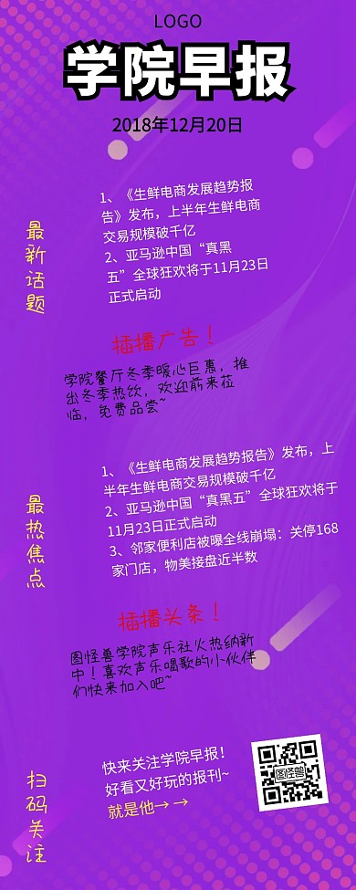 卡通个性学院早报营销长图