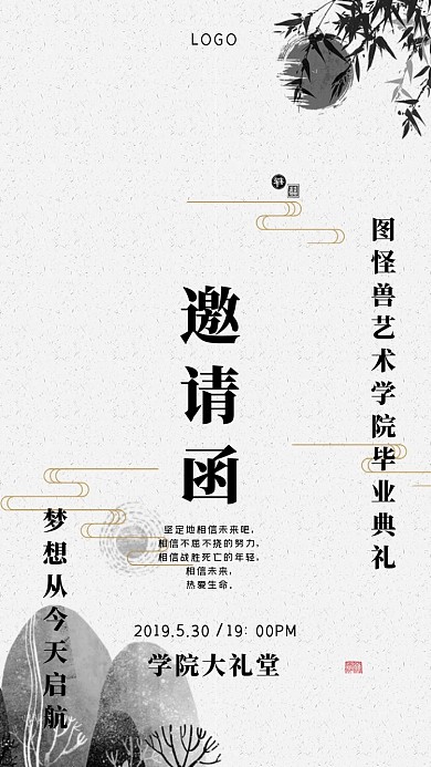 中国风毕业典礼电子邀请函