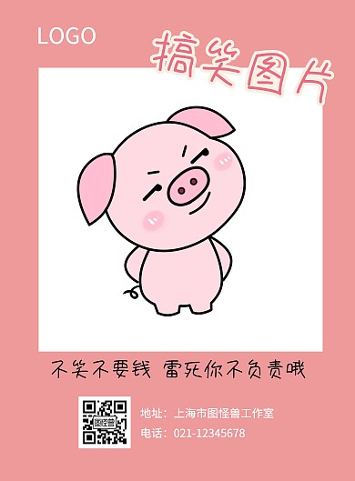 gaoxiao搞笑图片海报