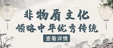 古风非物质文化公众号封面