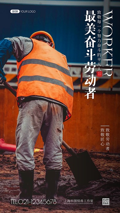 最美奋斗劳动者简约风摄影图海报