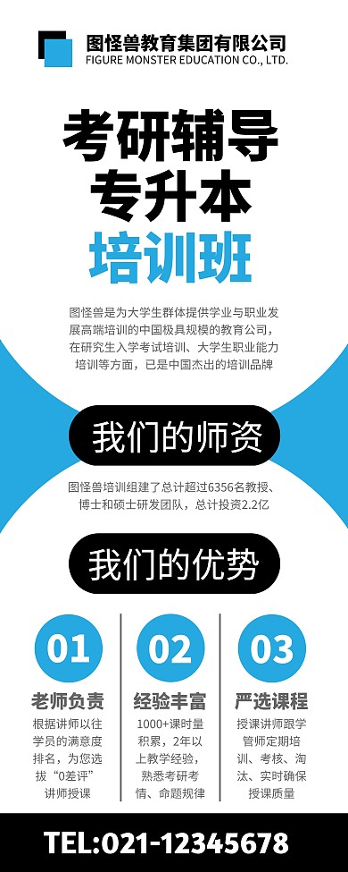 学历提升培训班营销宣传易拉宝