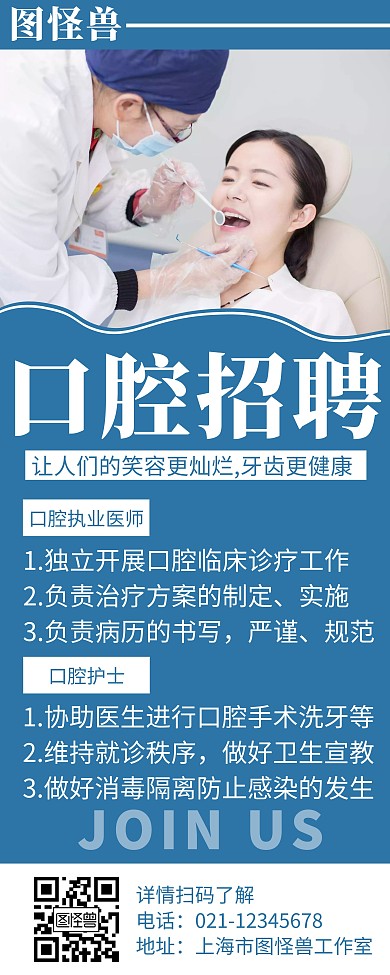 简约大气口腔招聘创意宣传易拉宝