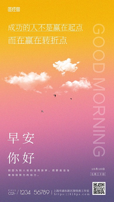 早安励志正能量简约梦幻手机摄影图海报