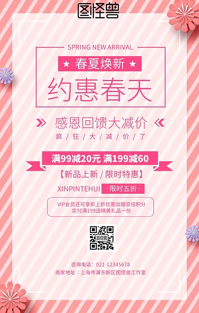 春季促销海报简单背景图