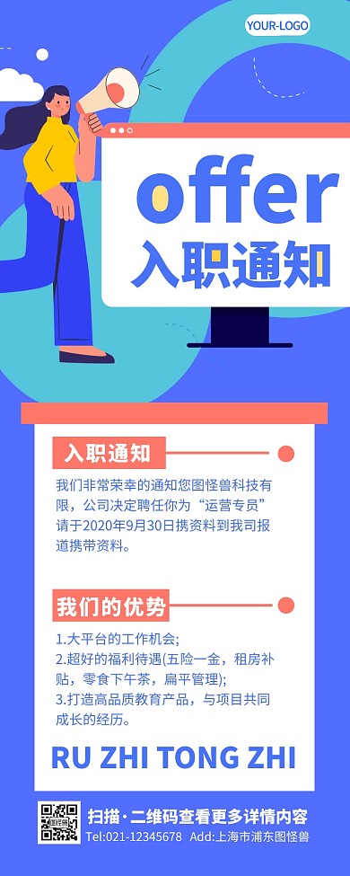 插画企业offer封面入职通知营销长图