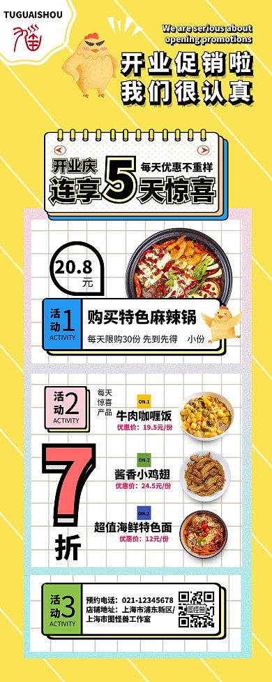 创意餐饮美食开业促销易拉宝