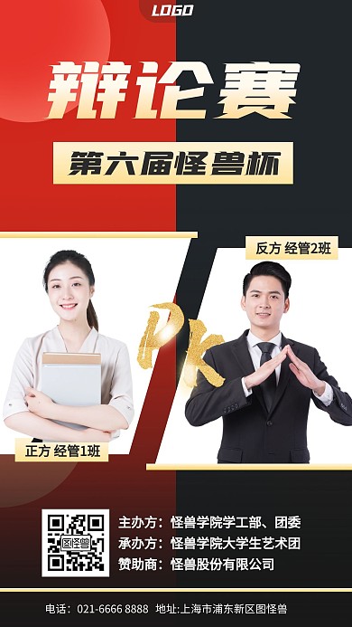大气红黑pk战辩论赛手机海报