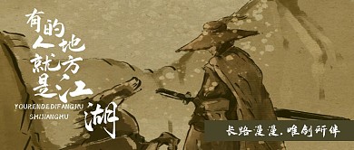 黄色简约大气纪念金庸武侠公众号封面