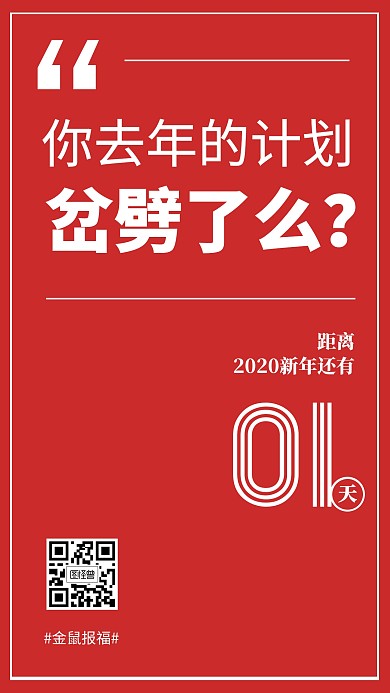 简约红白新年倒计时创意通用海报