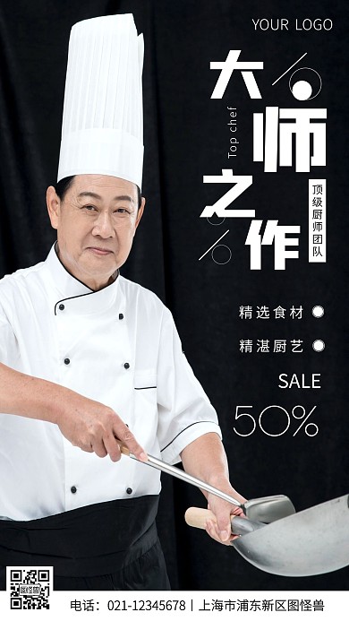 简约餐饮美食大师之作精品食材顶尖团队海报