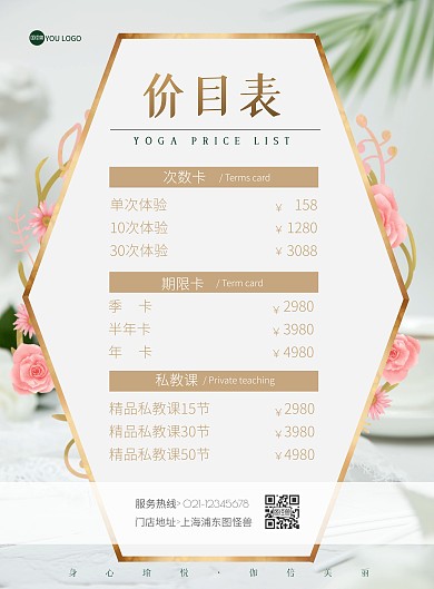 绿色小清新简约几何瑜伽价格表海报	