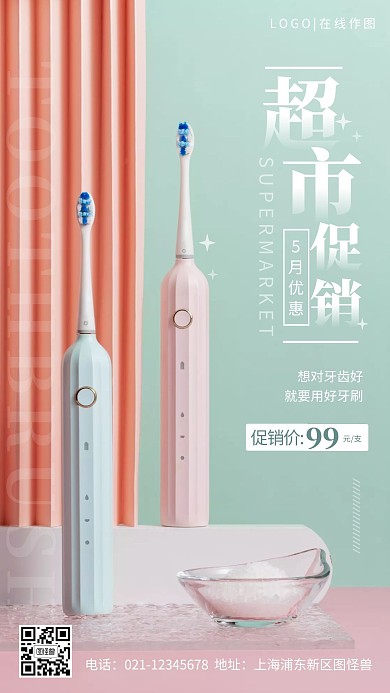 摄影图超市5月促销简约风手机海报