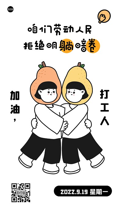 加油打工人励志正能量漫画风漫画海报