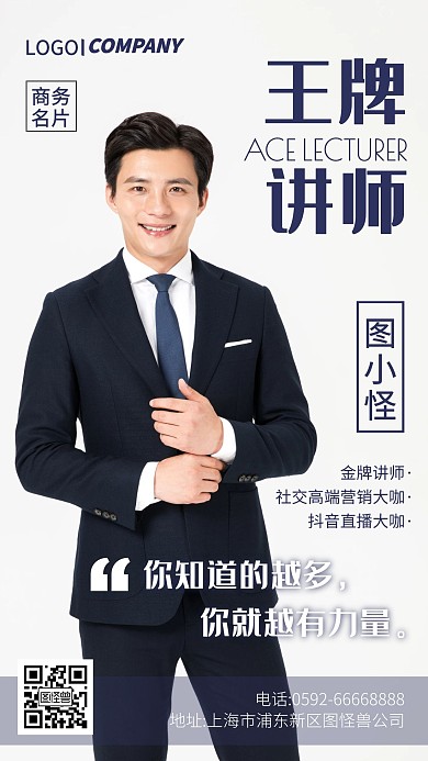 讲师商务个人介绍海报摄影图手机海报