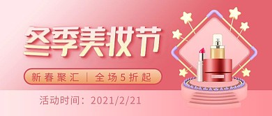 商品促销粉色简约宣传公众号首图