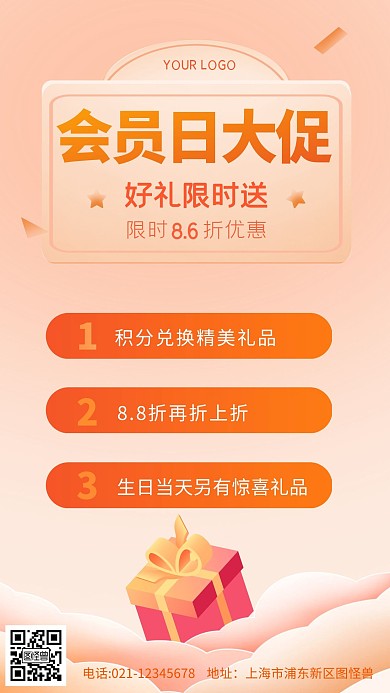 会员日福利大促互动扁平手机海报