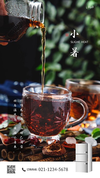 摄影风创意小暑节气手机海报