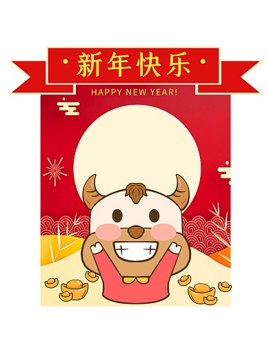 新年快乐卡通牛喜庆拍照KT板