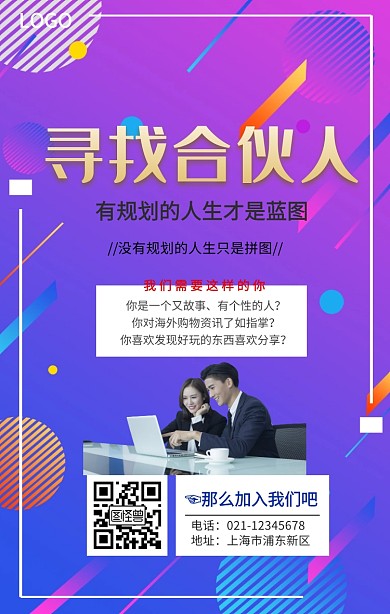 招募合伙人手机海报