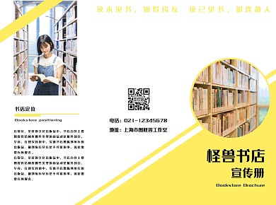 简约黄色书店宣传册三折页