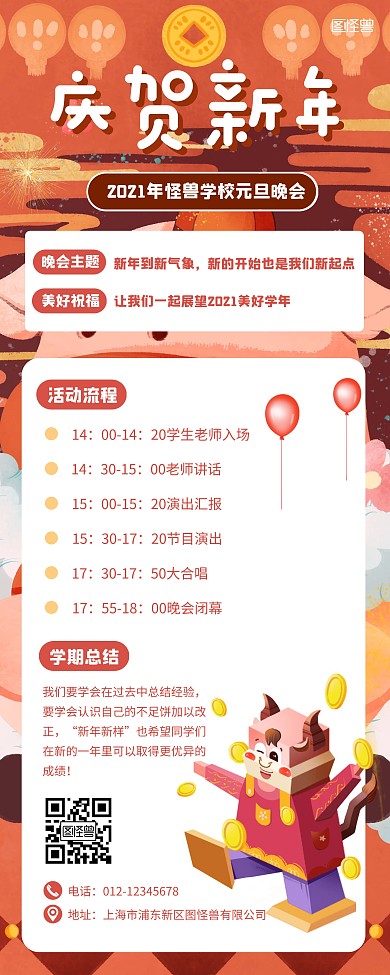 红色简约卡通学校元旦晚会易拉宝