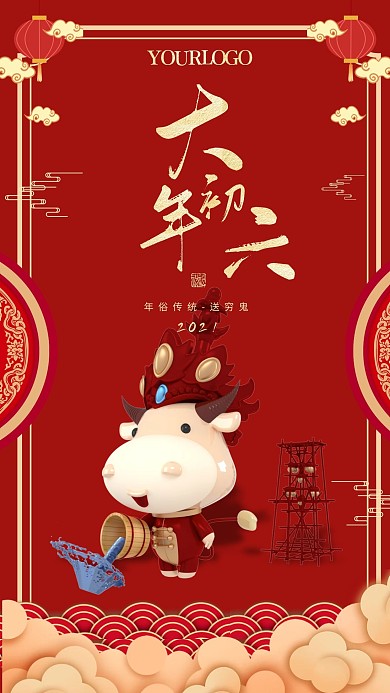 原创创意大年初六正月习俗套系海报