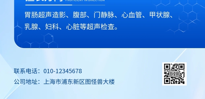 医生简介个人履历全屏海报