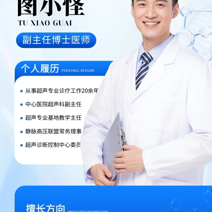 医生简介个人履历全屏海报