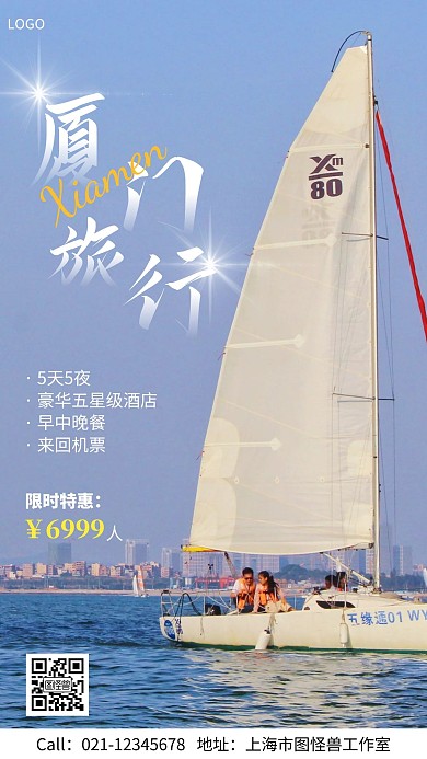 厦门旅行拍照海报简约蓝色摄影图海报
