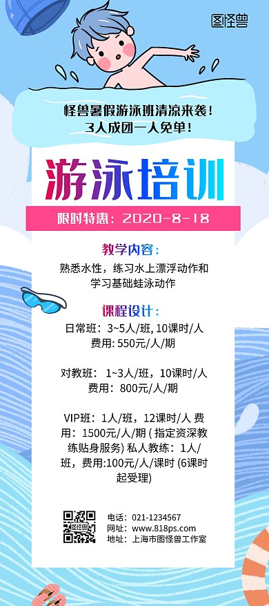 卡通蓝色游泳培训暑假班展架