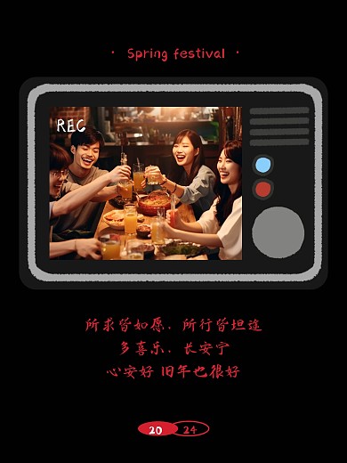 2024龙年春节祝福晒照效果模板