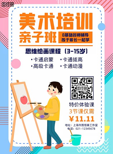 美术亲子课橙色简约促销海报	