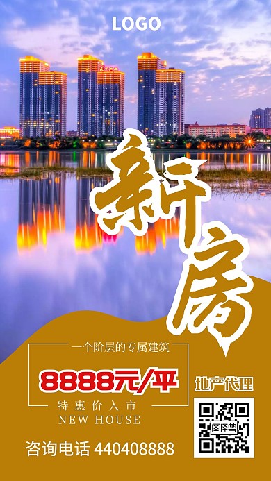 新房产红包代理中介手机海报