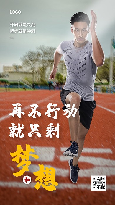 企业文化行动执行励志手机海报