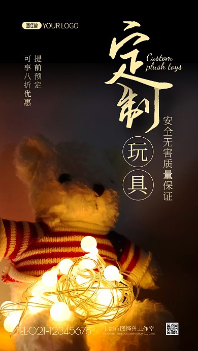 定制宣传毛绒玩具促销简约风摄影图海报