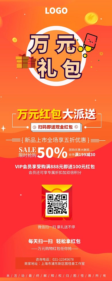 红色创意扫码发红包了长图