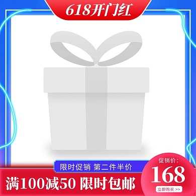 618开门红通用促销霓虹灯风主图边框