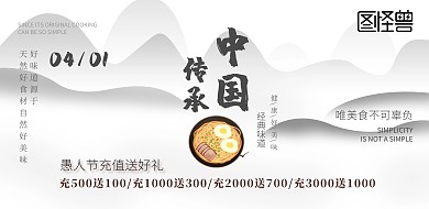 愚人节餐饮美食中餐厅复古风横版海报