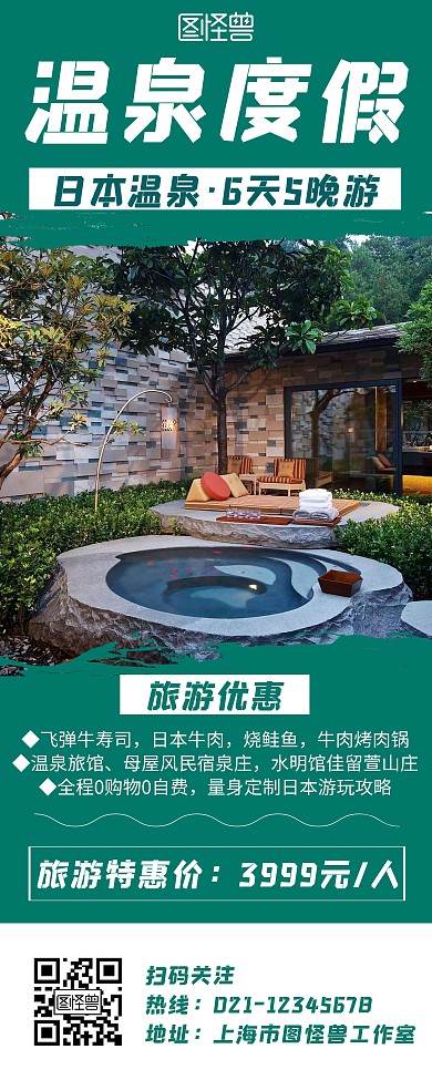 绿色简约风格温泉度假易拉宝竖版宣传