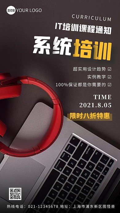 IT系统培训课程通知黄色简约风摄影图海报