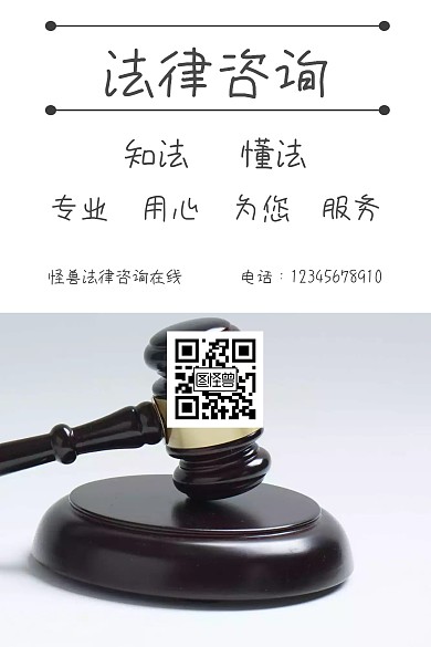 法律咨询公众号配图