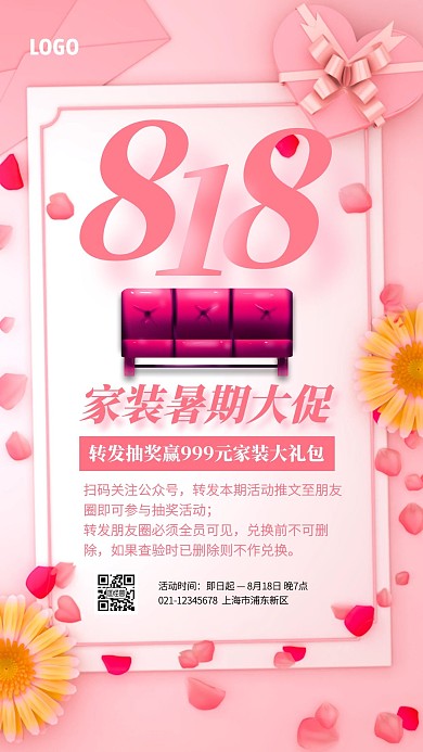 818暑促家装转发抽奖手机海报