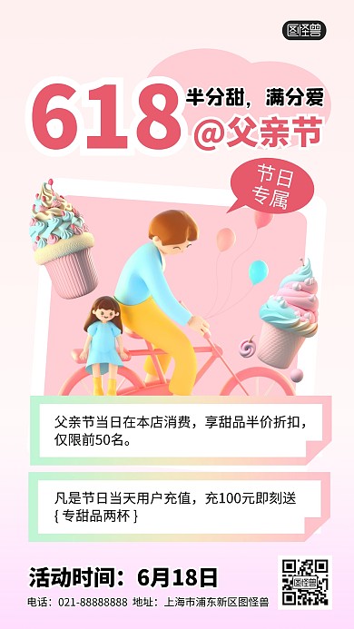 618父亲节蛋糕甜品促销产品海报