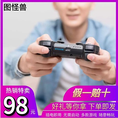 游戏手柄背景淘宝主图