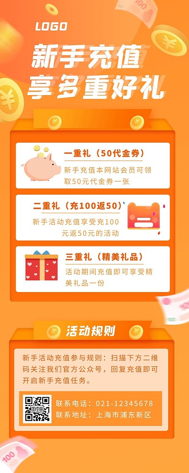 橙色扁平风新手充值活动营销长图